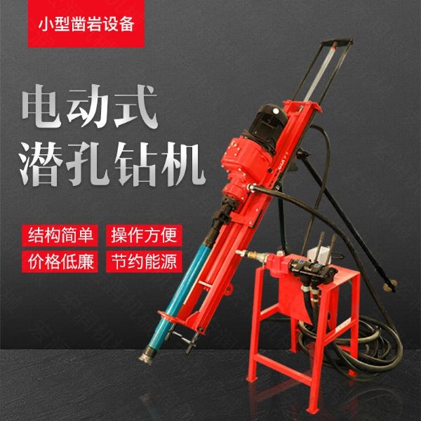小型電動潛孔鉆機，支架式潛孔鉆機現(xiàn)貨