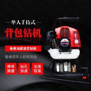 小型背包式勘探鉆機(jī)廠家，取樣式輕型鉆機(jī)
