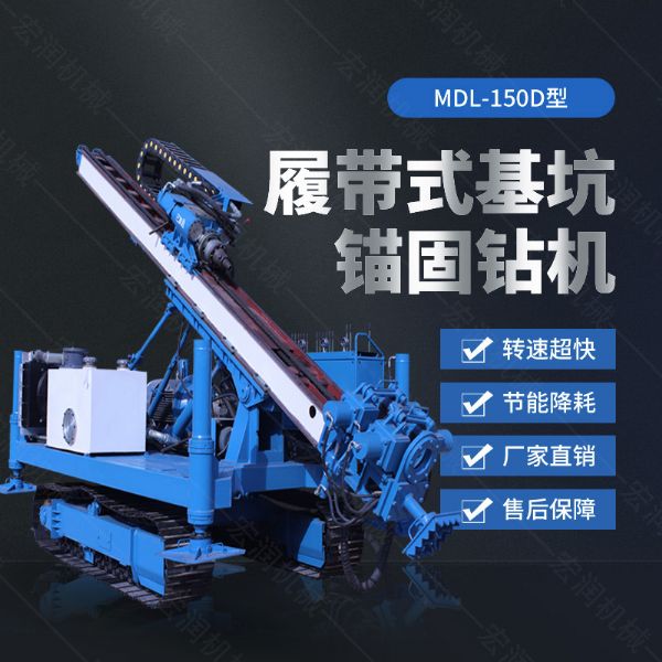 150型錨固鉆機(jī)，多功能錨固鉆機(jī)廠家