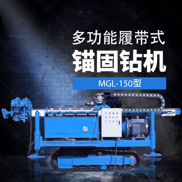 多功能全液壓錨固鉆機(jī)，基坑錨固鉆機(jī)報(bào)價(jià)