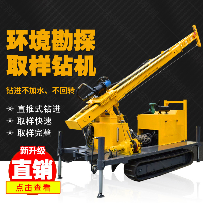 勘探鉆機價格，高支腿履帶式環(huán)境取樣鉆機